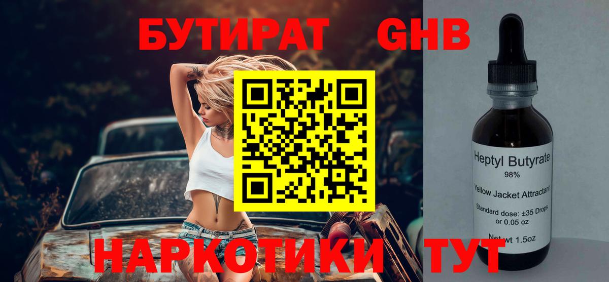 БУТИРАТ буратино Красноармейск