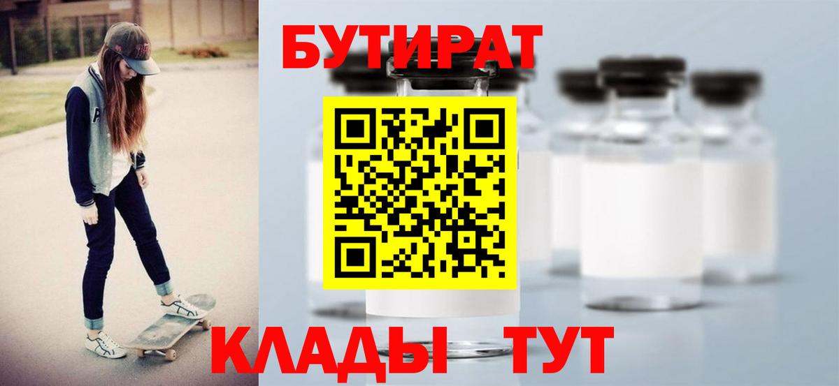 Красноармейск  БУТИРАТ оксибутират  Вход с VPN 