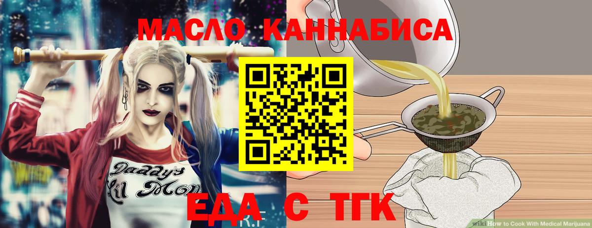 Еда ТГК марихуана  Вход с VPN  Красноармейск 