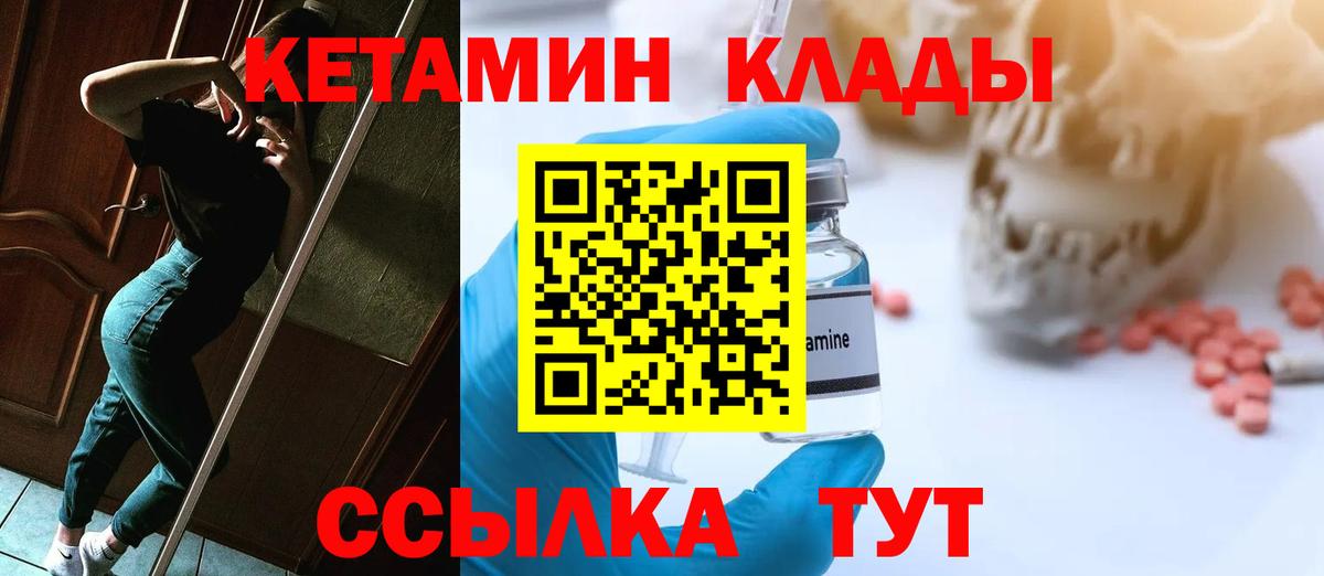 КЕТАМИН ketamine  Вход с VPN  Красноармейск 