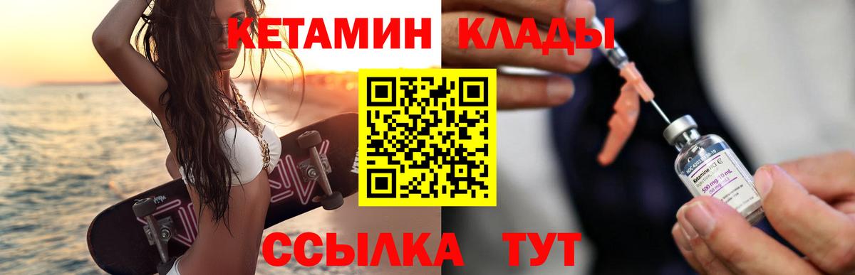 Кетамин VHQ Красноармейск