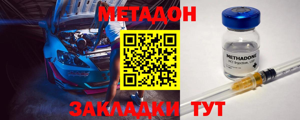 Метадон белоснежный Красноармейск