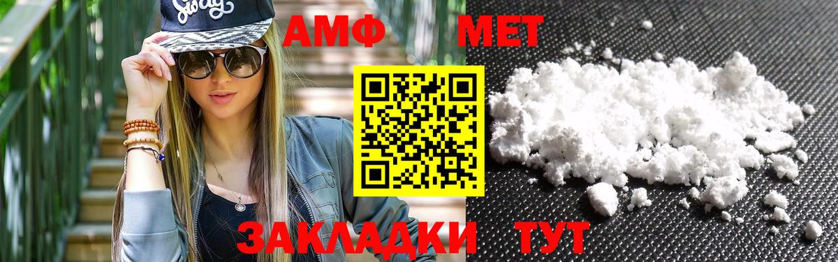 МЕТАМФЕТАМИН пудра Красноармейск